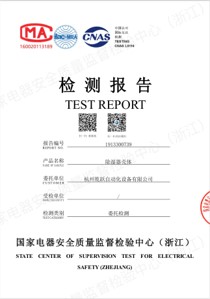 除濕裝置外殼阻燃報(bào)告